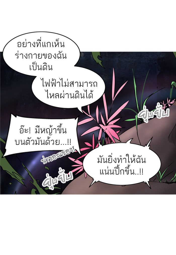 ทาวเวอร์ออฟก๊อด หอคอยเทพเจ้า - หน้า 22