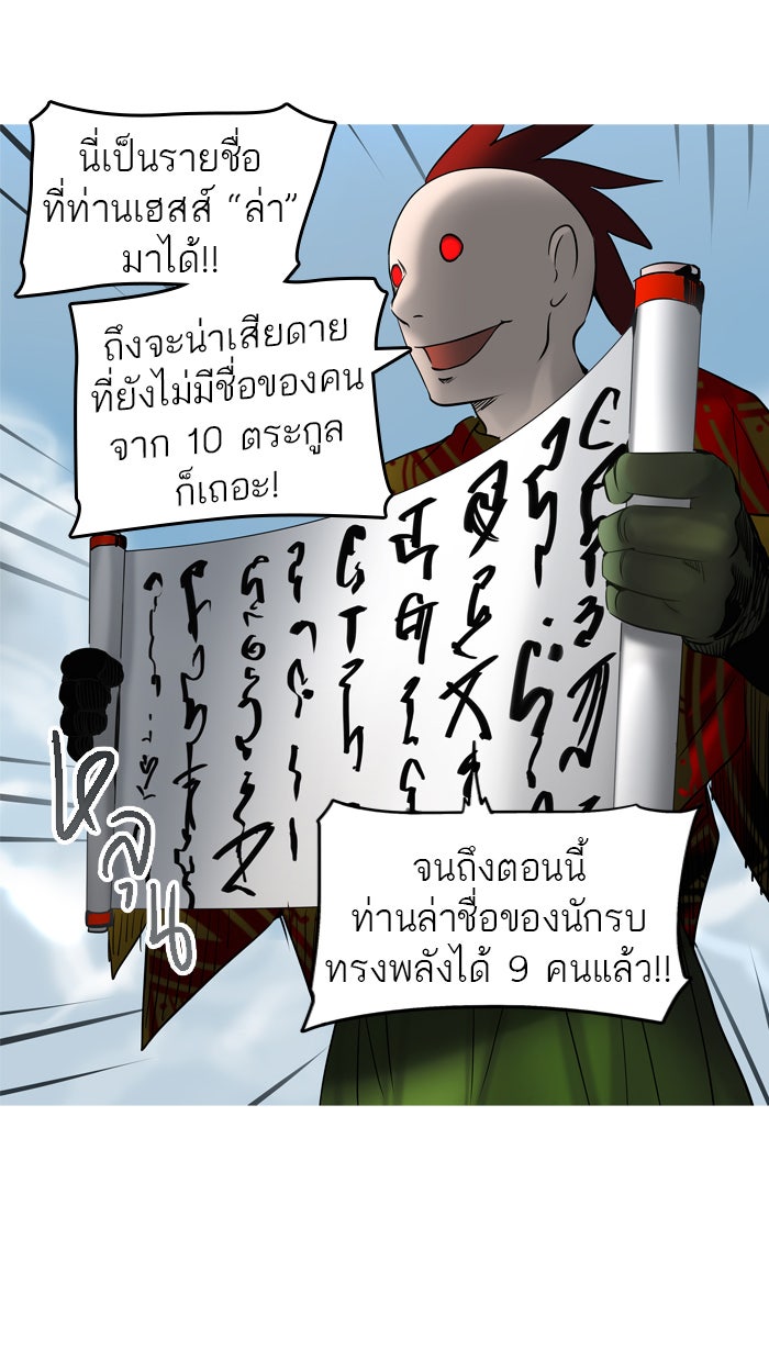 ทาวเวอร์ออฟก๊อด หอคอยเทพเจ้า - หน้า 24