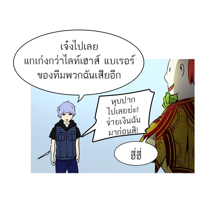 ทาวเวอร์ออฟก๊อด หอคอยเทพเจ้า - หน้า 34