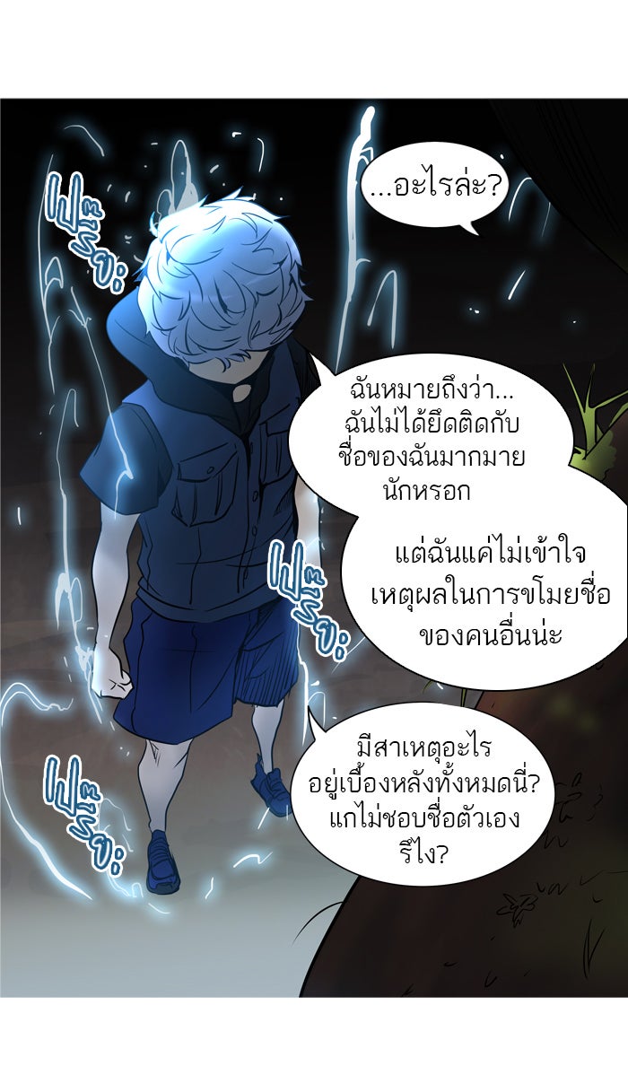 ทาวเวอร์ออฟก๊อด หอคอยเทพเจ้า - หน้า 37