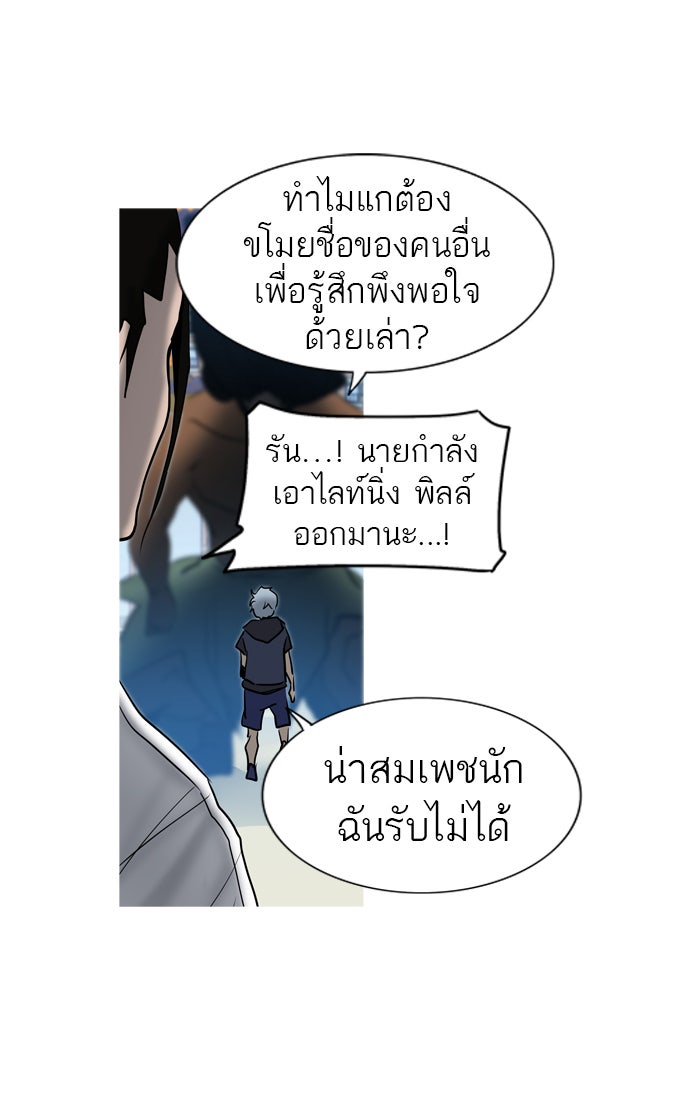 ทาวเวอร์ออฟก๊อด หอคอยเทพเจ้า - หน้า 39