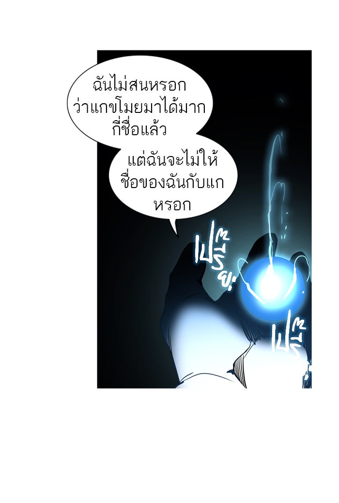 ทาวเวอร์ออฟก๊อด หอคอยเทพเจ้า - หน้า 40