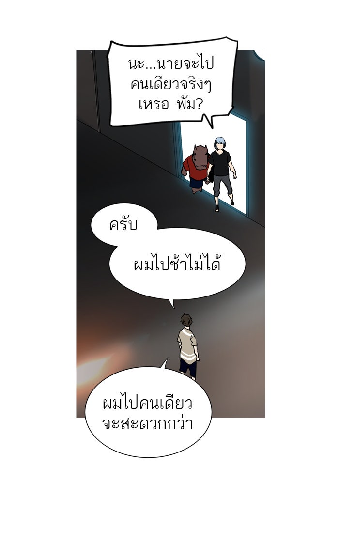 ทาวเวอร์ออฟก๊อด หอคอยเทพเจ้า - หน้า 5