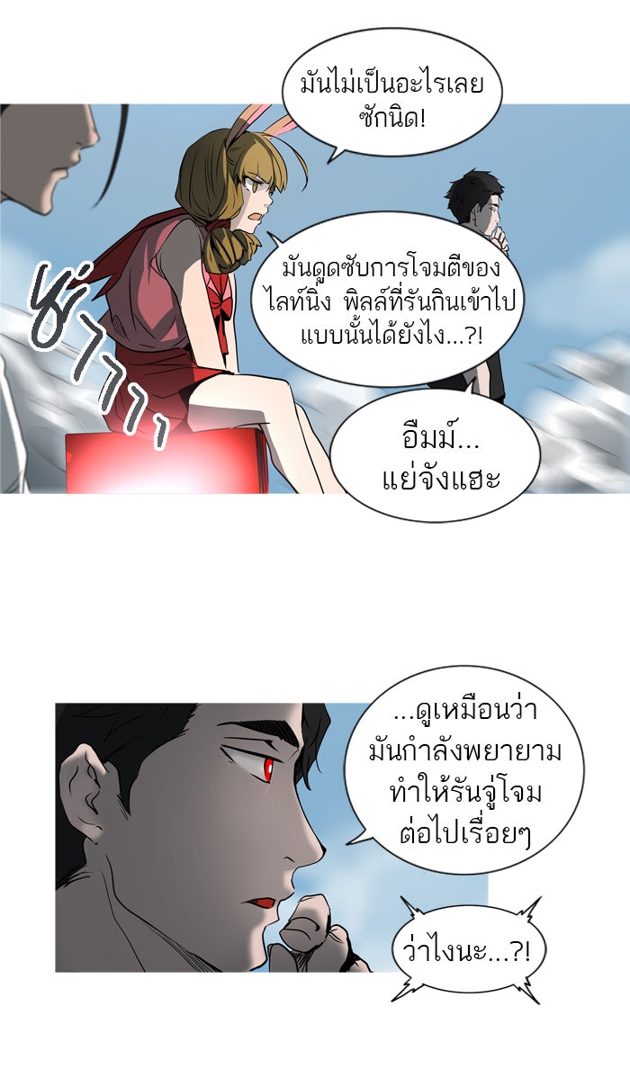 ทาวเวอร์ออฟก๊อด หอคอยเทพเจ้า - หน้า 57