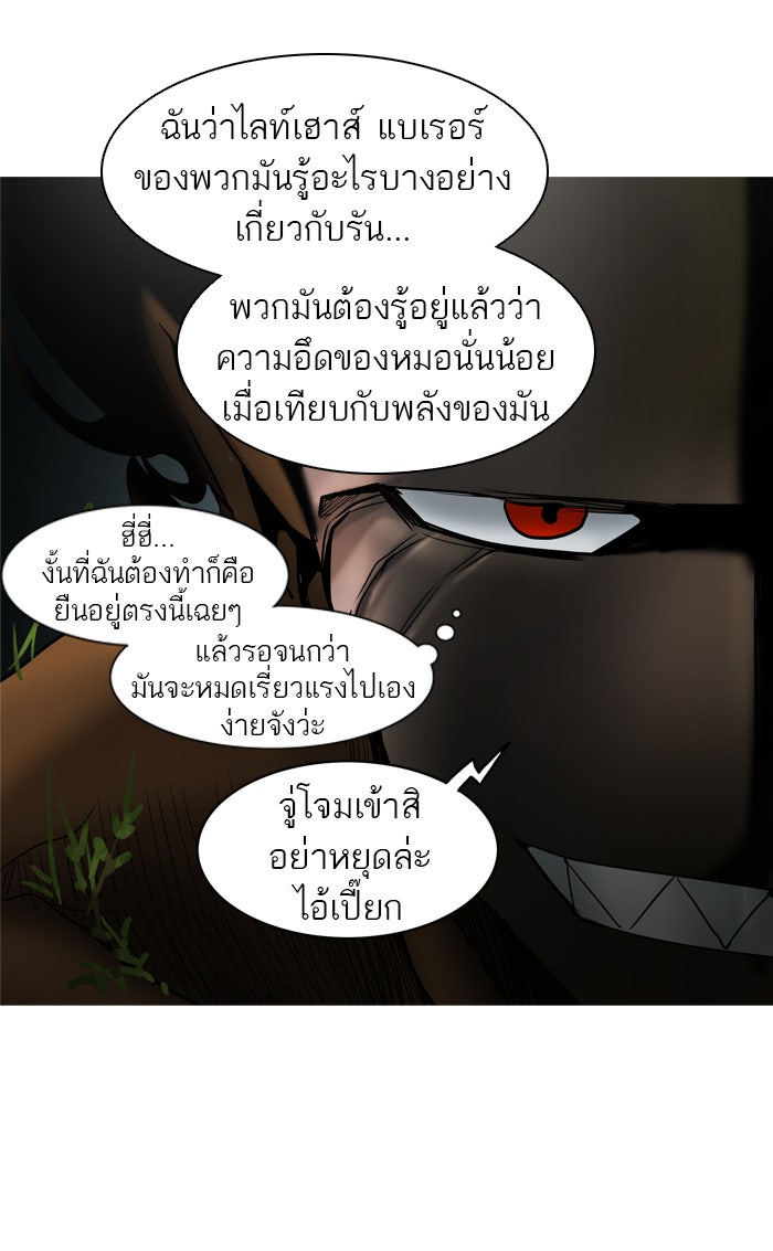 ทาวเวอร์ออฟก๊อด หอคอยเทพเจ้า - หน้า 58