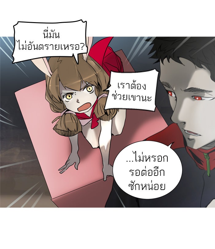 ทาวเวอร์ออฟก๊อด หอคอยเทพเจ้า - หน้า 62