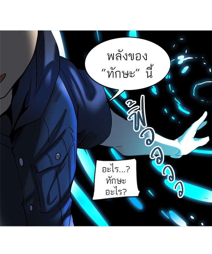 ทาวเวอร์ออฟก๊อด หอคอยเทพเจ้า - หน้า 67