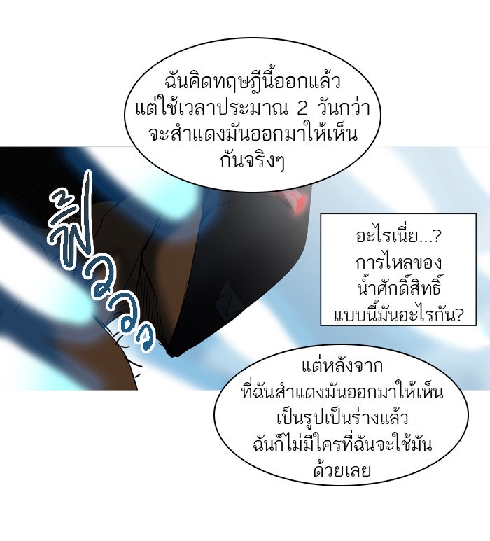 ทาวเวอร์ออฟก๊อด หอคอยเทพเจ้า - หน้า 68