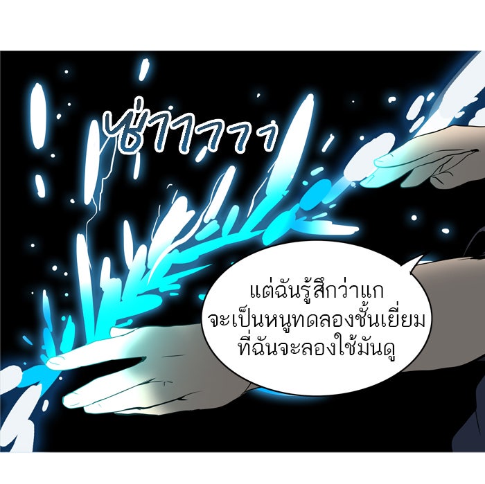 ทาวเวอร์ออฟก๊อด หอคอยเทพเจ้า - หน้า 69