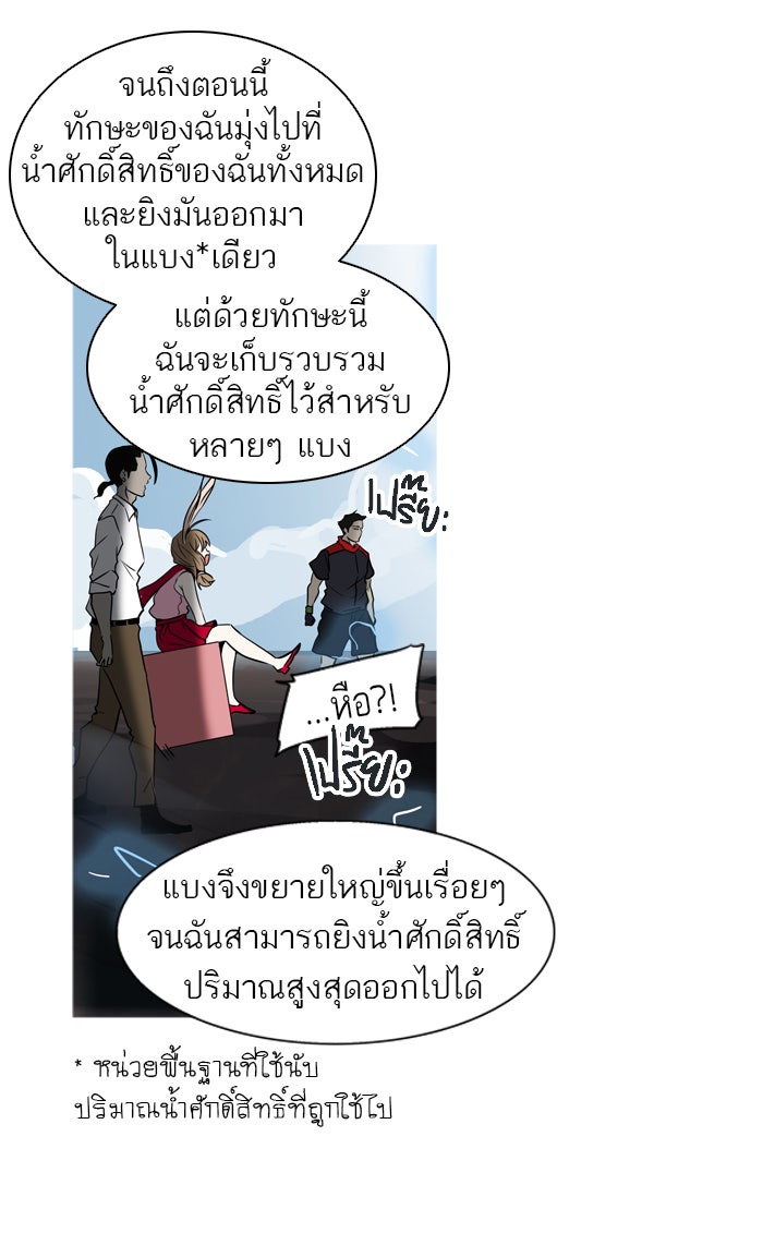 ทาวเวอร์ออฟก๊อด หอคอยเทพเจ้า - หน้า 70