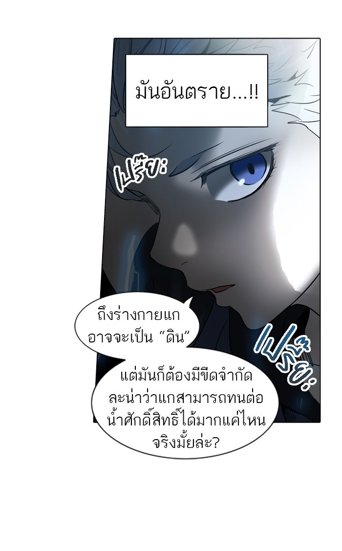 ทาวเวอร์ออฟก๊อด หอคอยเทพเจ้า - หน้า 76