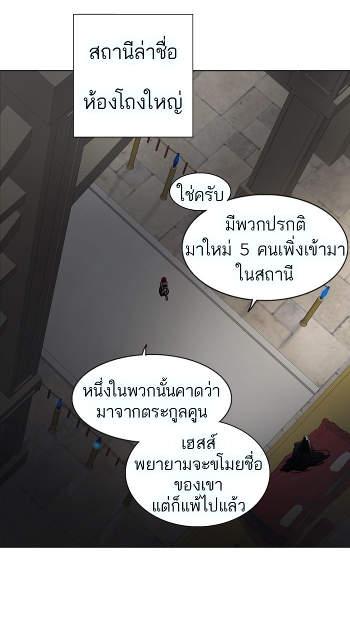ทาวเวอร์ออฟก๊อด หอคอยเทพเจ้า - หน้า 86