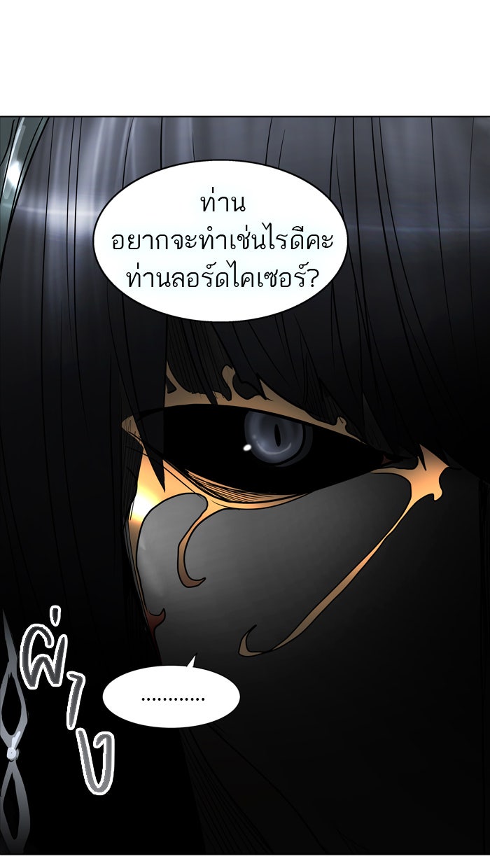 ทาวเวอร์ออฟก๊อด หอคอยเทพเจ้า - หน้า 87