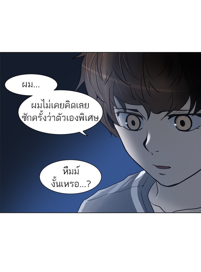 ทาวเวอร์ออฟก๊อด หอคอยเทพเจ้า - หน้า 25