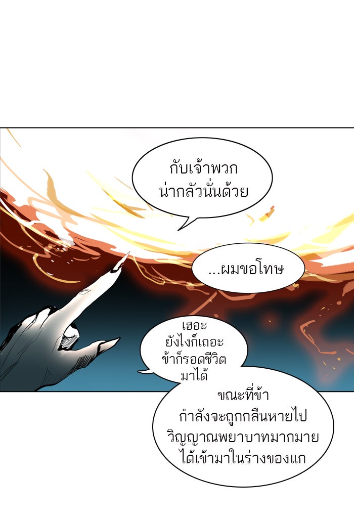 ทาวเวอร์ออฟก๊อด หอคอยเทพเจ้า - หน้า 32