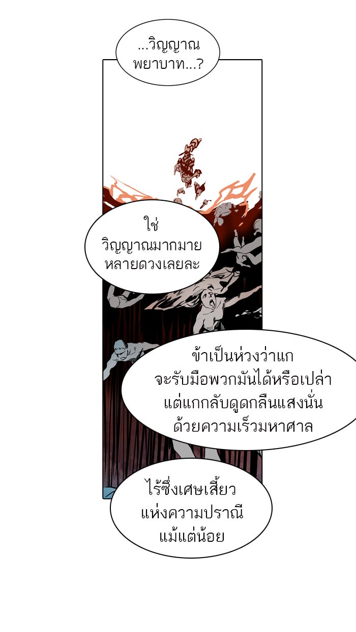 ทาวเวอร์ออฟก๊อด หอคอยเทพเจ้า - หน้า 33