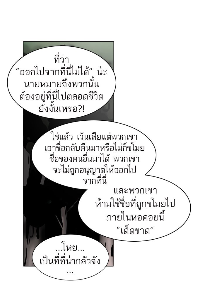 ทาวเวอร์ออฟก๊อด หอคอยเทพเจ้า - หน้า 44