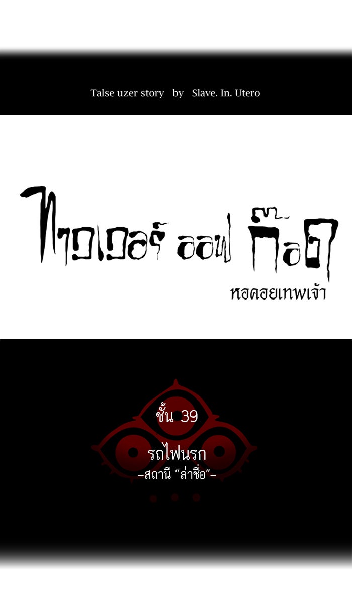 ทาวเวอร์ออฟก๊อด หอคอยเทพเจ้า - หน้า 5