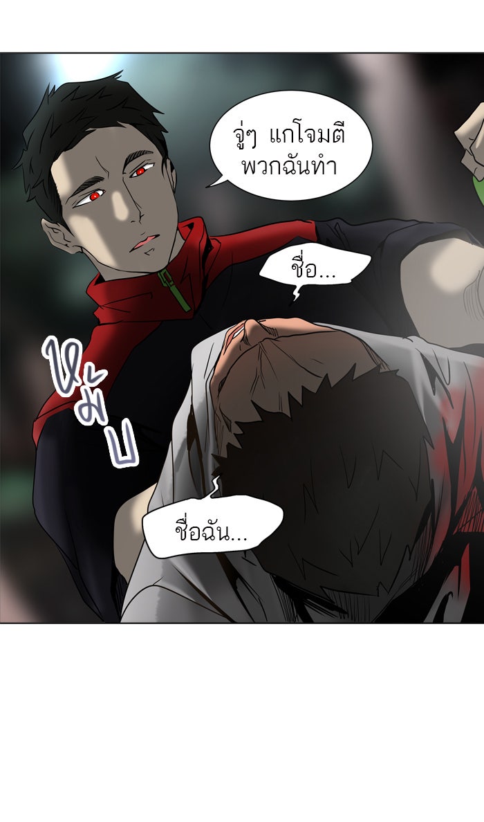 ทาวเวอร์ออฟก๊อด หอคอยเทพเจ้า - หน้า 69
