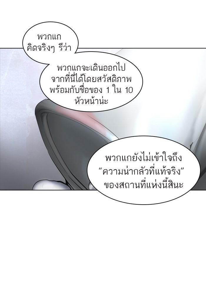 ทาวเวอร์ออฟก๊อด หอคอยเทพเจ้า - หน้า 91