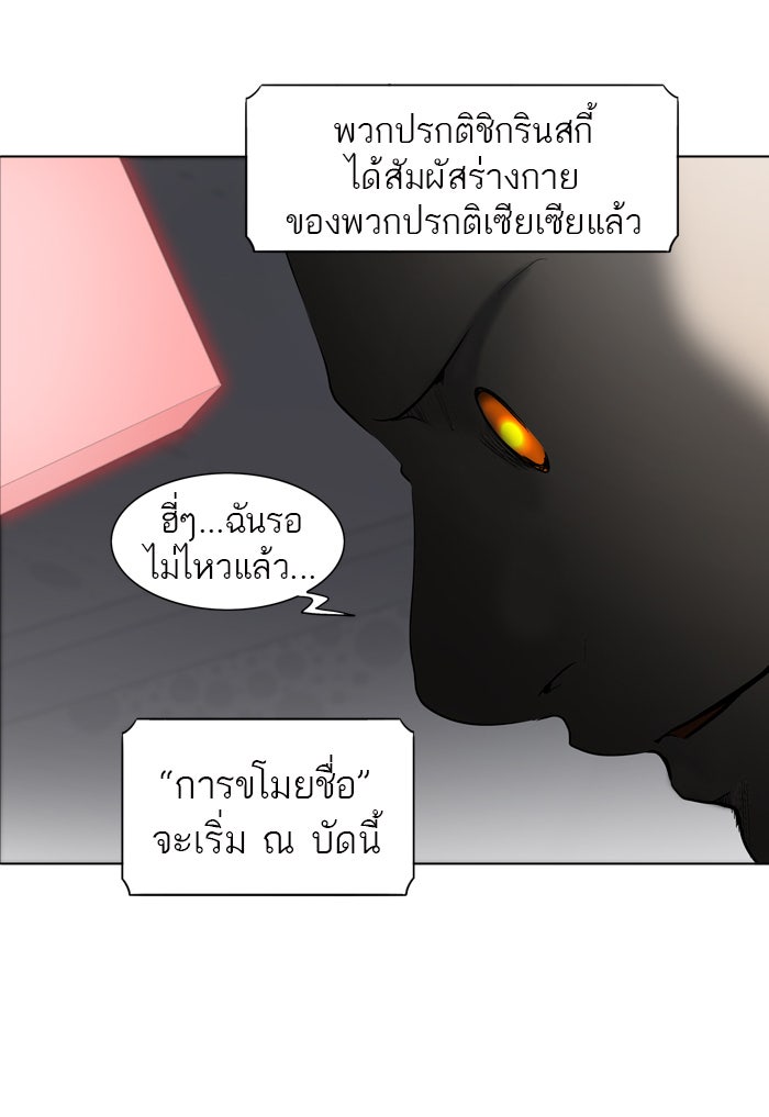 ทาวเวอร์ออฟก๊อด หอคอยเทพเจ้า - หน้า 95