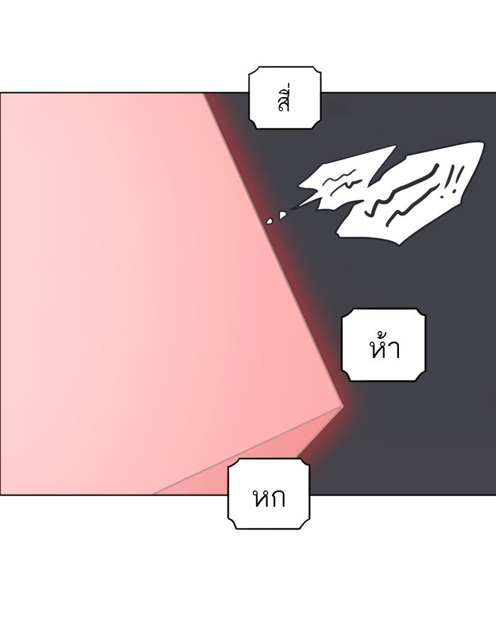ทาวเวอร์ออฟก๊อด หอคอยเทพเจ้า - หน้า 97