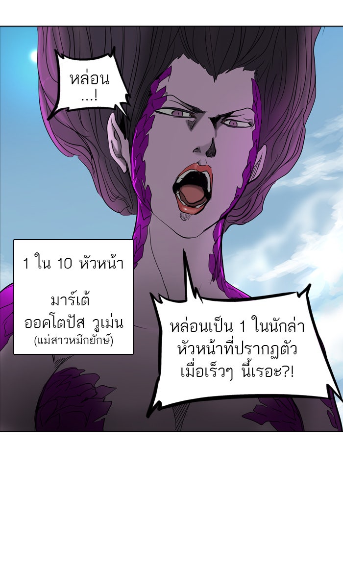 ทาวเวอร์ออฟก๊อด หอคอยเทพเจ้า - หน้า 30