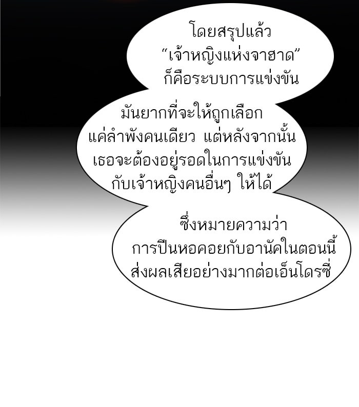 ทาวเวอร์ออฟก๊อด หอคอยเทพเจ้า - หน้า 49