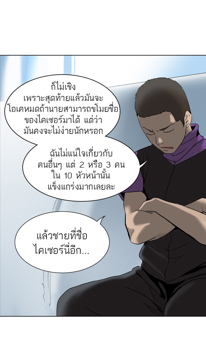 ทาวเวอร์ออฟก๊อด หอคอยเทพเจ้า - หน้า 84
