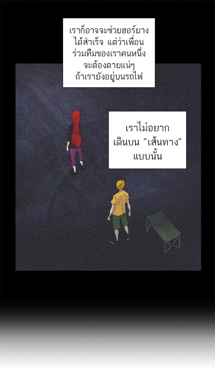 ทาวเวอร์ออฟก๊อด หอคอยเทพเจ้า - หน้า 24
