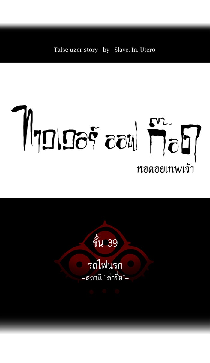 ทาวเวอร์ออฟก๊อด หอคอยเทพเจ้า - หน้า 19