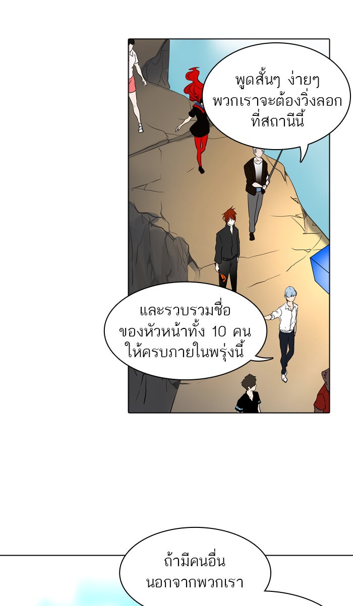 ทาวเวอร์ออฟก๊อด หอคอยเทพเจ้า - หน้า 35