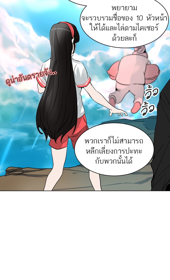 ทาวเวอร์ออฟก๊อด หอคอยเทพเจ้า - หน้า 36