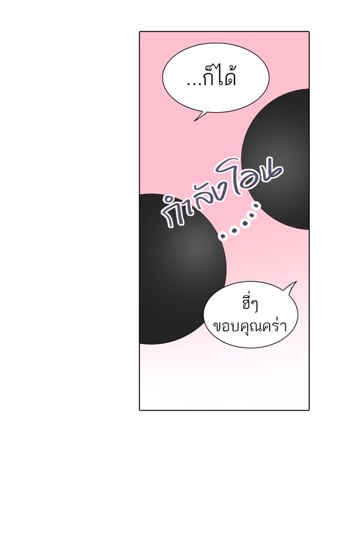 ทาวเวอร์ออฟก๊อด หอคอยเทพเจ้า - หน้า 44