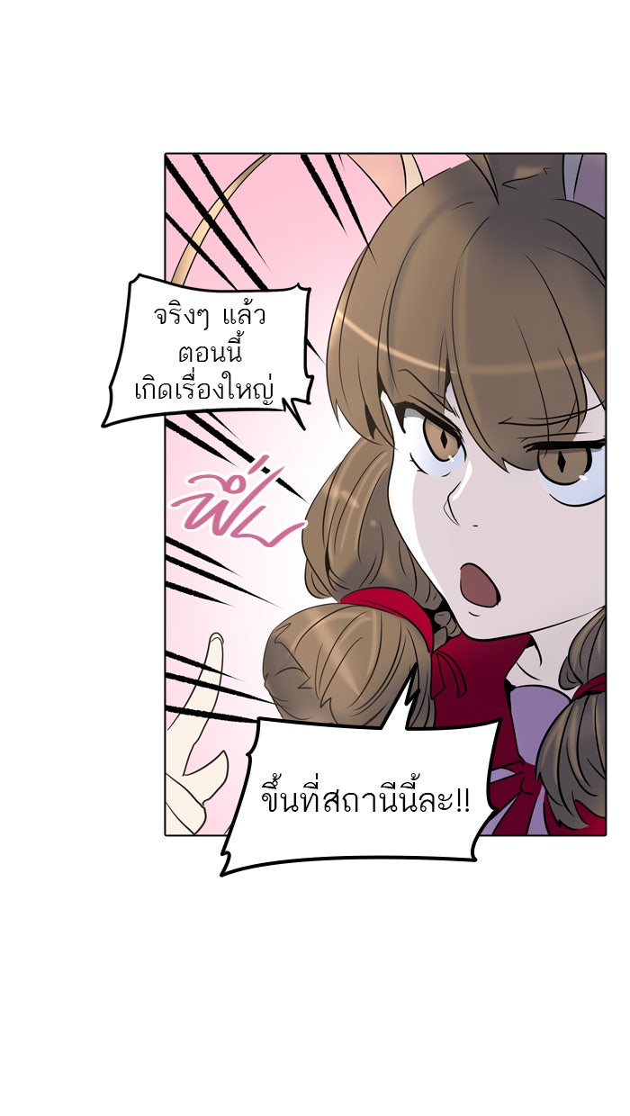 ทาวเวอร์ออฟก๊อด หอคอยเทพเจ้า - หน้า 47