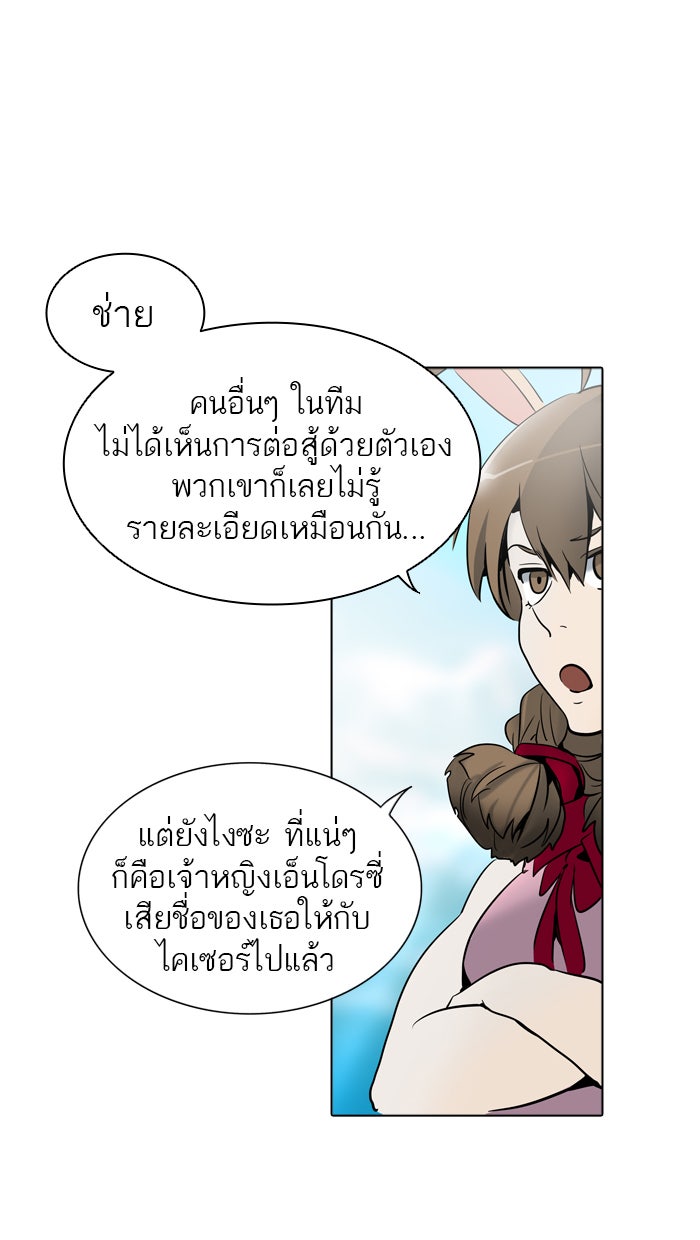 ทาวเวอร์ออฟก๊อด หอคอยเทพเจ้า - หน้า 49