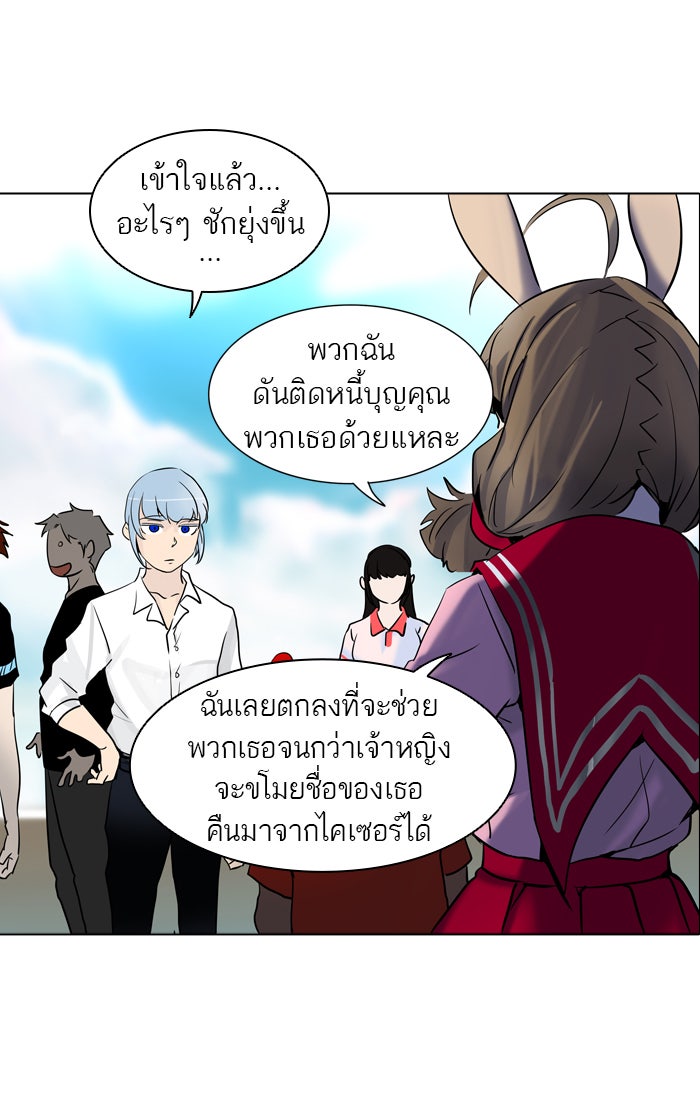 ทาวเวอร์ออฟก๊อด หอคอยเทพเจ้า - หน้า 53