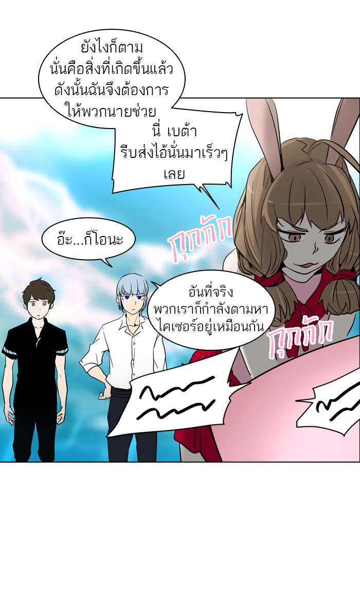 ทาวเวอร์ออฟก๊อด หอคอยเทพเจ้า - หน้า 55