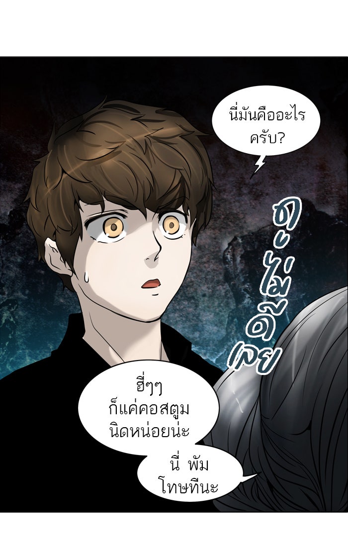 ทาวเวอร์ออฟก๊อด หอคอยเทพเจ้า - หน้า 57
