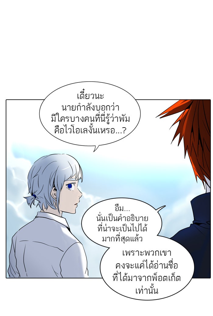 ทาวเวอร์ออฟก๊อด หอคอยเทพเจ้า - หน้า 6