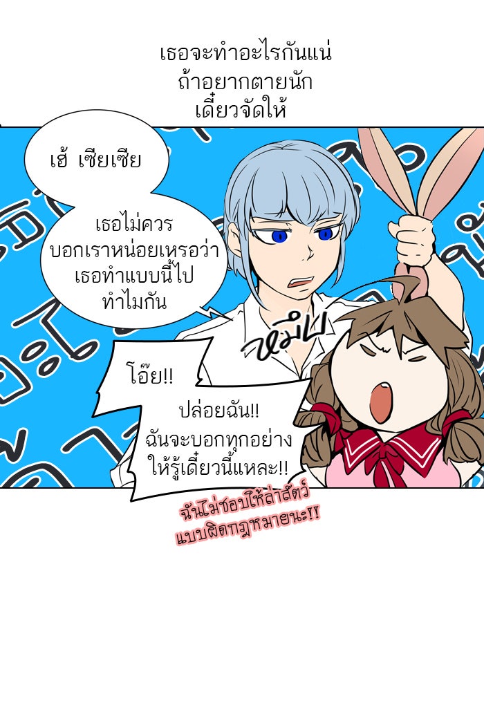 ทาวเวอร์ออฟก๊อด หอคอยเทพเจ้า - หน้า 62
