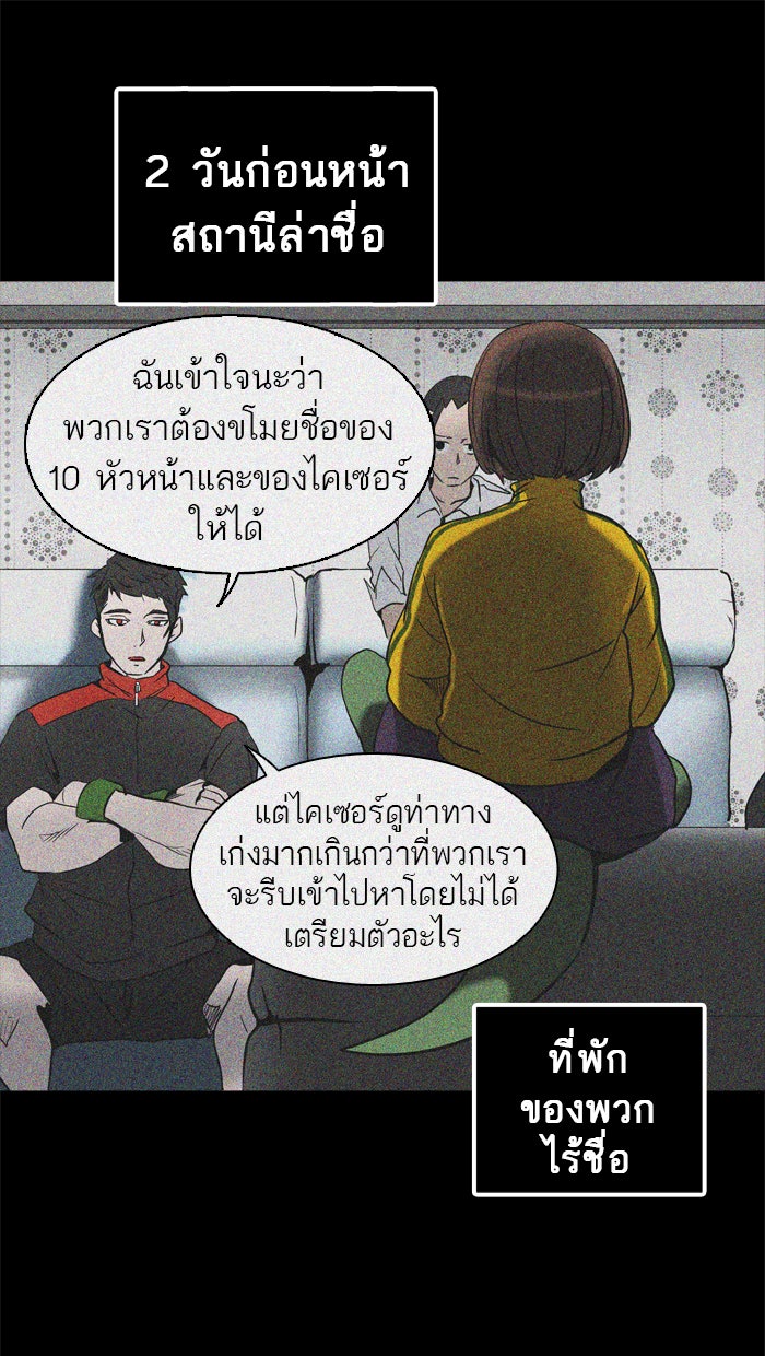 ทาวเวอร์ออฟก๊อด หอคอยเทพเจ้า - หน้า 71