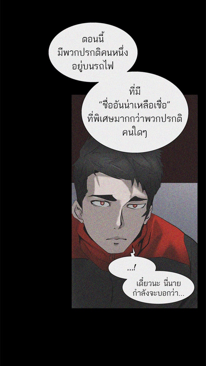 ทาวเวอร์ออฟก๊อด หอคอยเทพเจ้า - หน้า 79