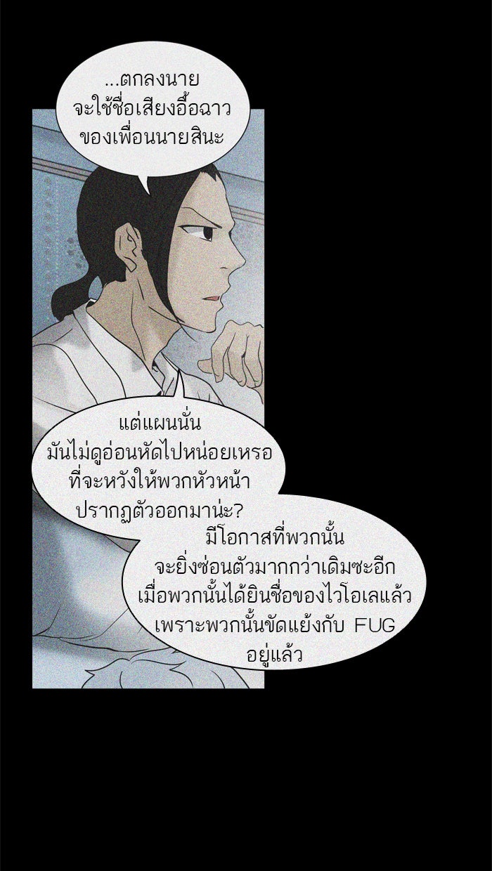 ทาวเวอร์ออฟก๊อด หอคอยเทพเจ้า - หน้า 82