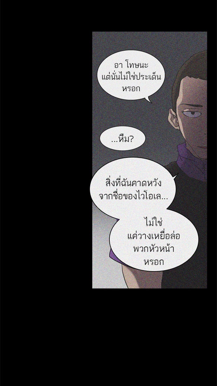 ทาวเวอร์ออฟก๊อด หอคอยเทพเจ้า - หน้า 83