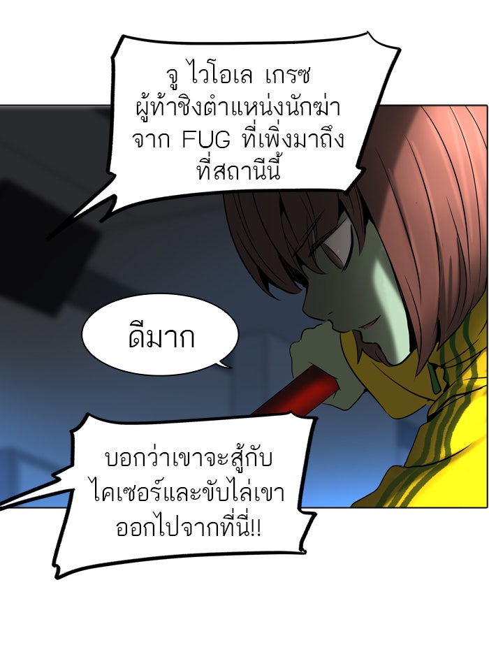 ทาวเวอร์ออฟก๊อด หอคอยเทพเจ้า - หน้า 92