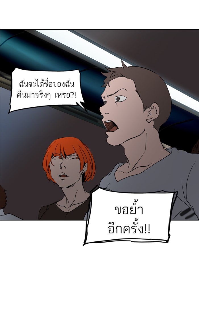 ทาวเวอร์ออฟก๊อด หอคอยเทพเจ้า - หน้า 95