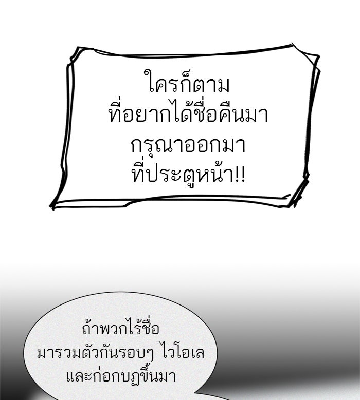ทาวเวอร์ออฟก๊อด หอคอยเทพเจ้า - หน้า 96