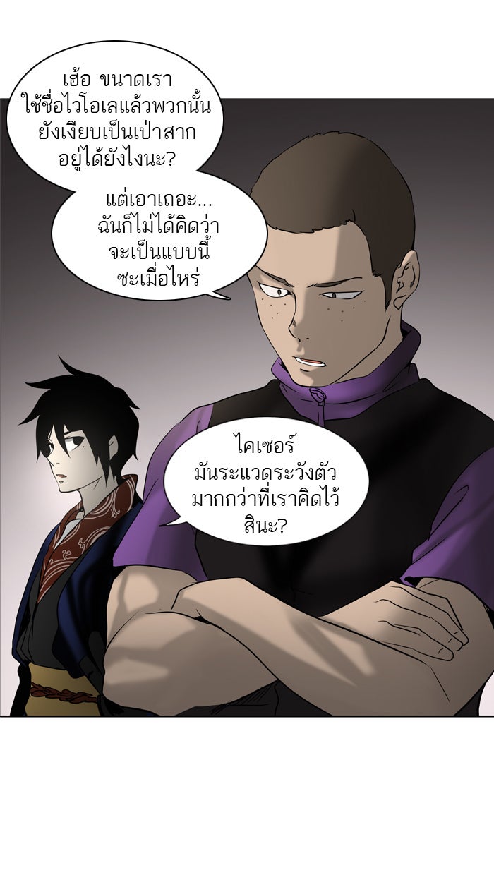 ทาวเวอร์ออฟก๊อด หอคอยเทพเจ้า - หน้า 33