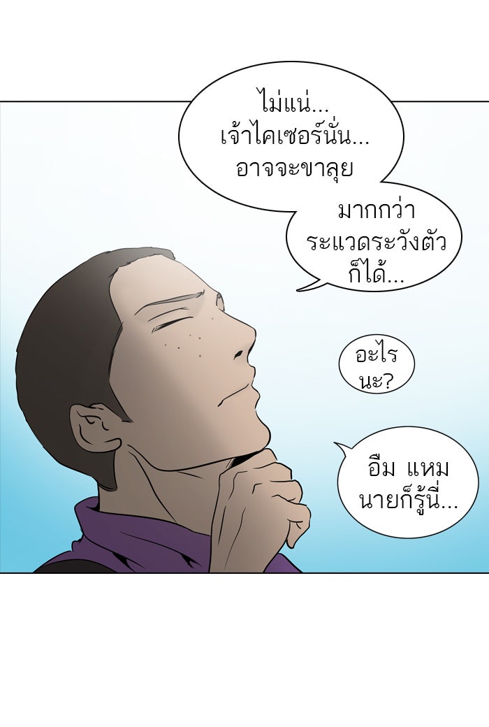 ทาวเวอร์ออฟก๊อด หอคอยเทพเจ้า - หน้า 35